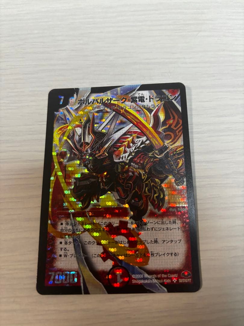 ボルバルザーク・紫電・ドラゴン 初期