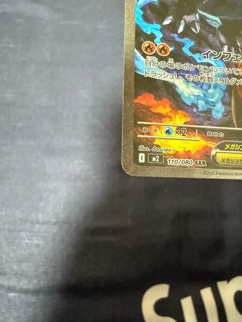 メガリザードンX EX SAR 110/080