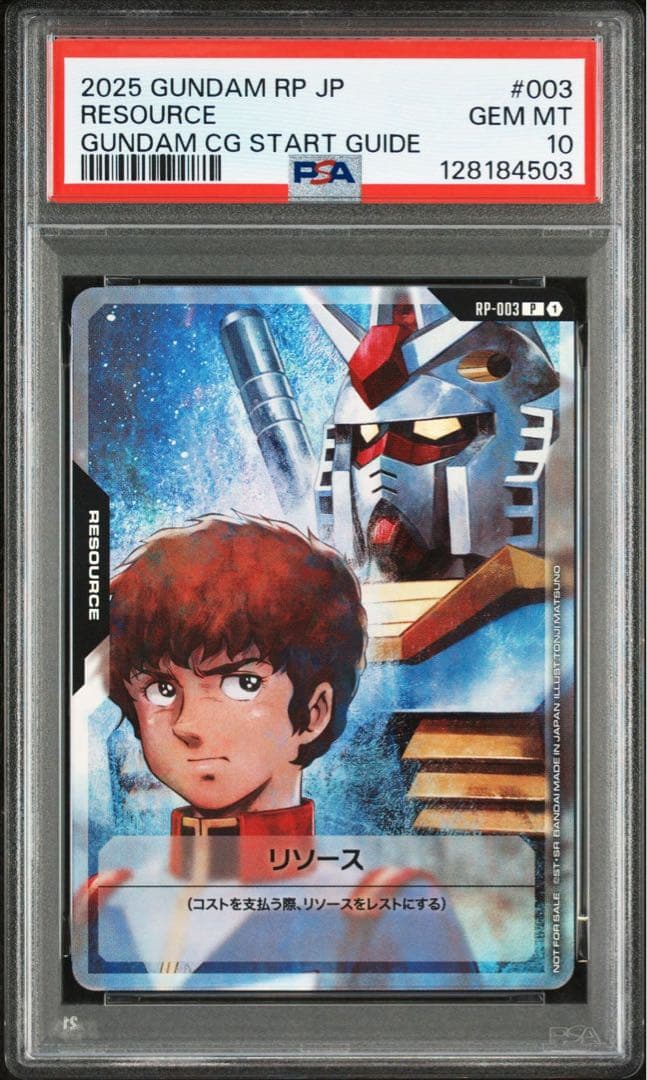 PSA10 GUNDAM リソース　PSA10 連番