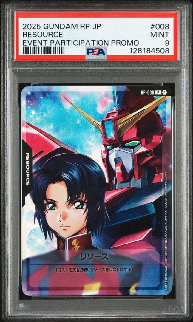 PSA10 GUNDAM リソース　PSA10 連番