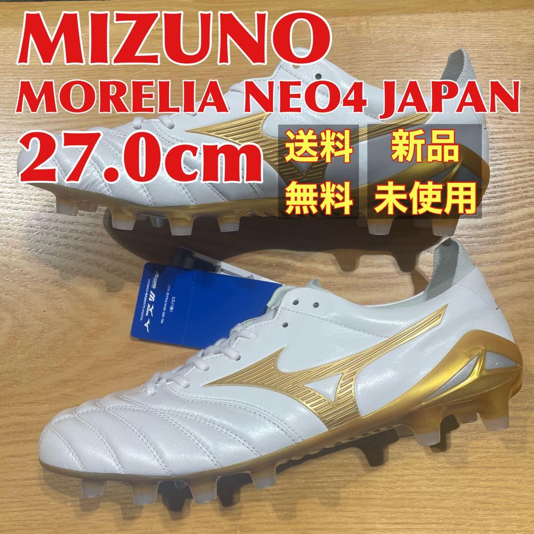 【新品】MIZUNO MORELIA NEO4 JAPAN 27.0cm