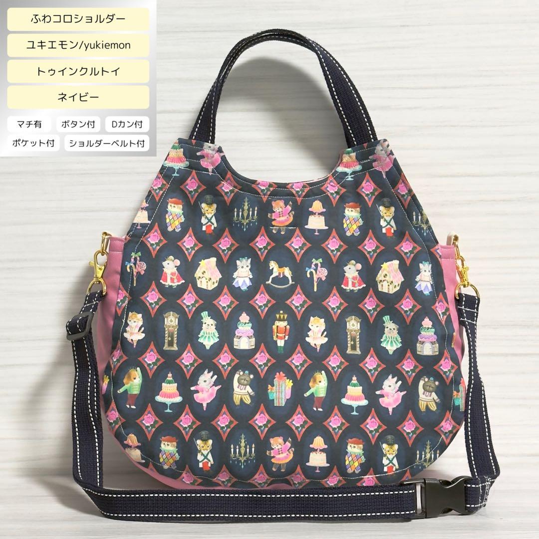 ♡ゆきんこ♡　ふわコロショルダー&エッグバッグ　5点セット