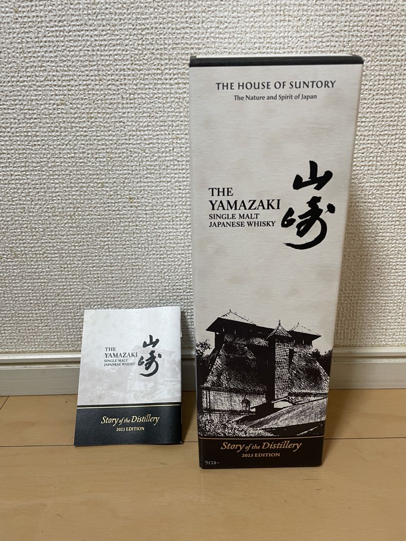 山﨑リミテッド2025&白州リミテッド2025 2本セット　おまけ付き