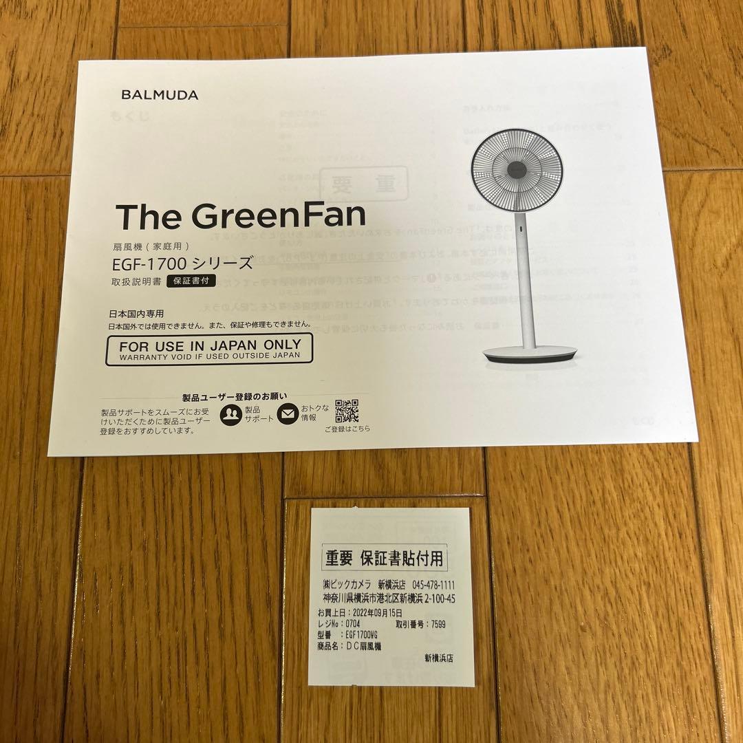 BALMUDA バルミューダ　GREENFAN グリーンファン　扇風機