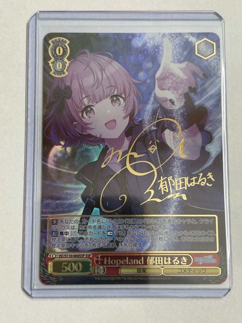 ヴァイスシュヴァルツ SSP Hopeland 郁田はるき