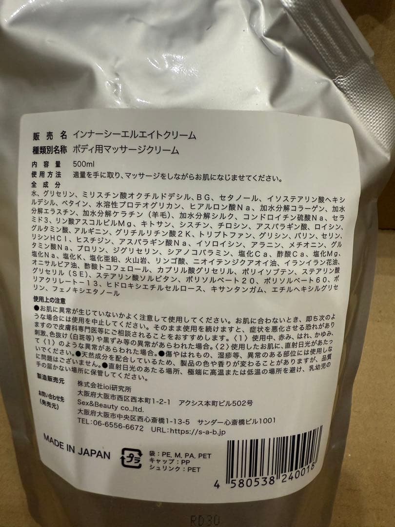 ボディクリーム INNER CL8 CREAM 500ml