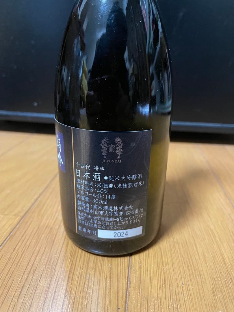十四代 特吟 純米大吟醸酒 300ml 新品未開封品　2024年酒造