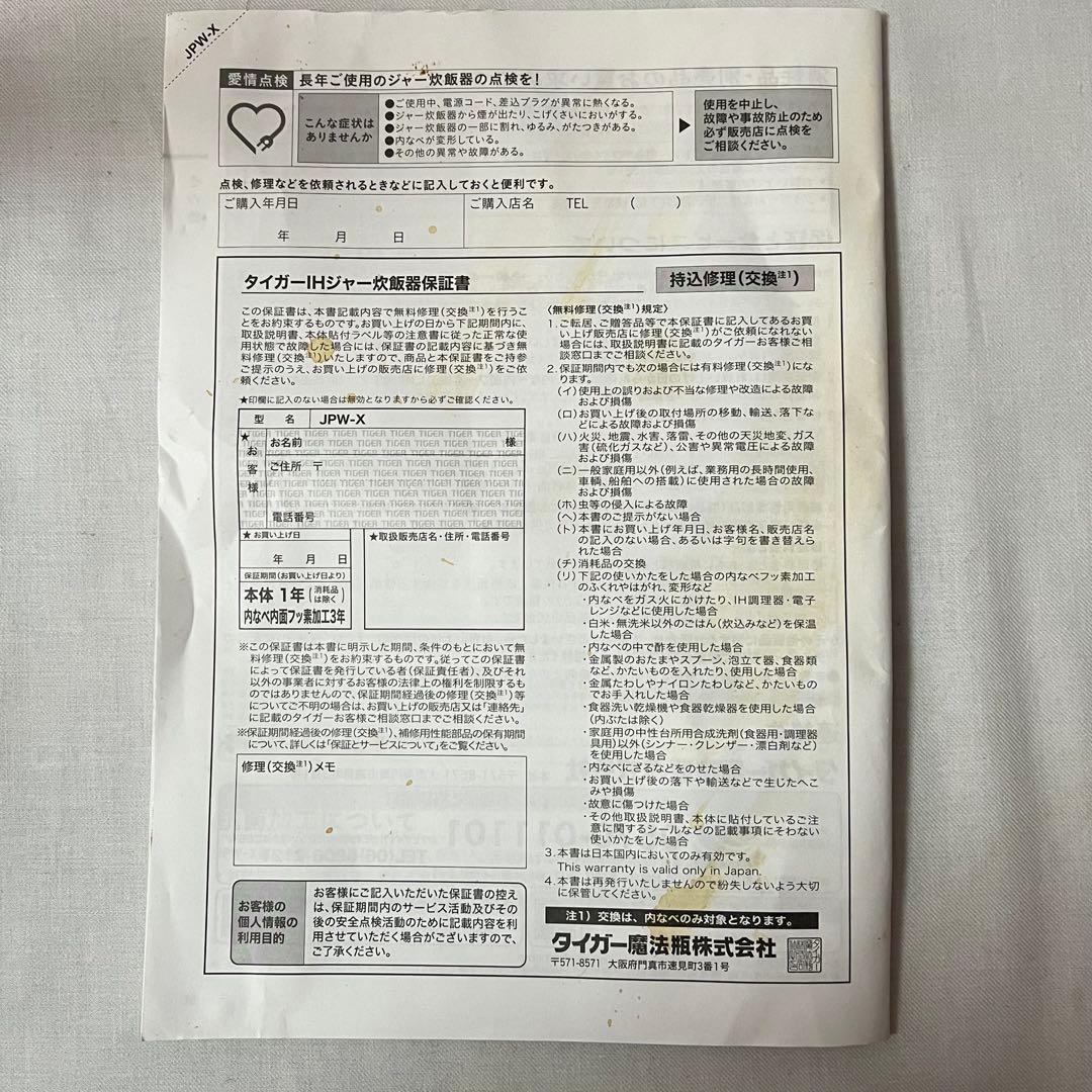 【TIGER】 2024年制 JPW-X100 炊飯器 土鍋コート釜 説明書