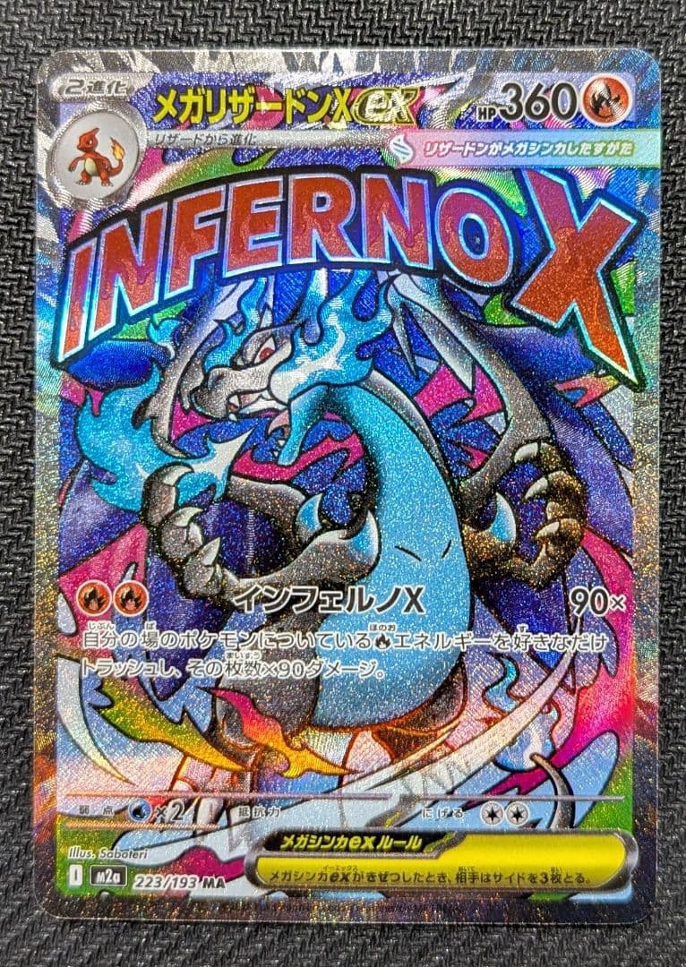 【中国語箔押しエラーカード】メガリザードンex MA M2a 223/193