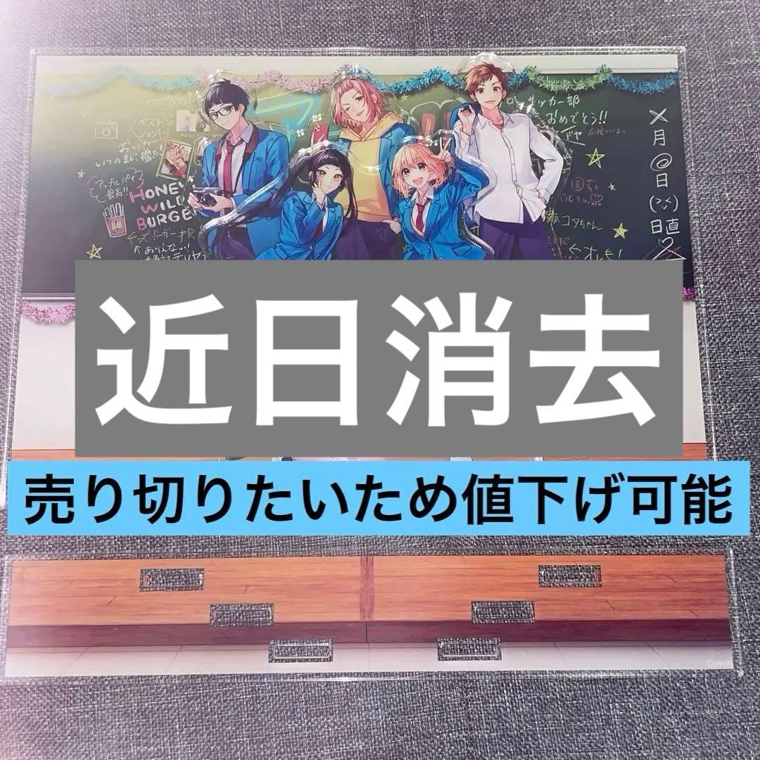 HoneyWorks 告白実行委員会 アクリルジオラマ アクスタ