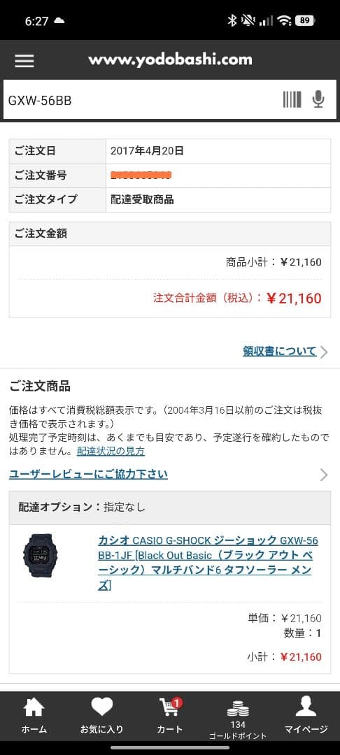 CASIO G-SHOCK 腕時計　GXW-56BB-1JF