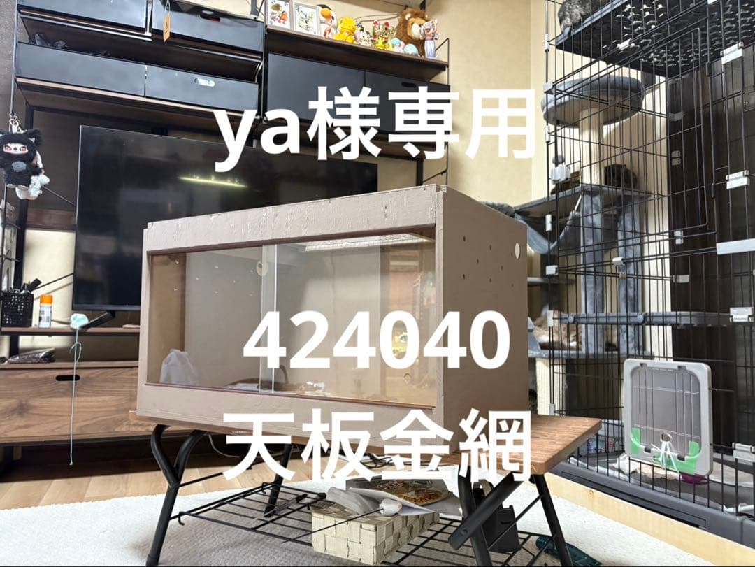温室・飼育ケース ya 424040