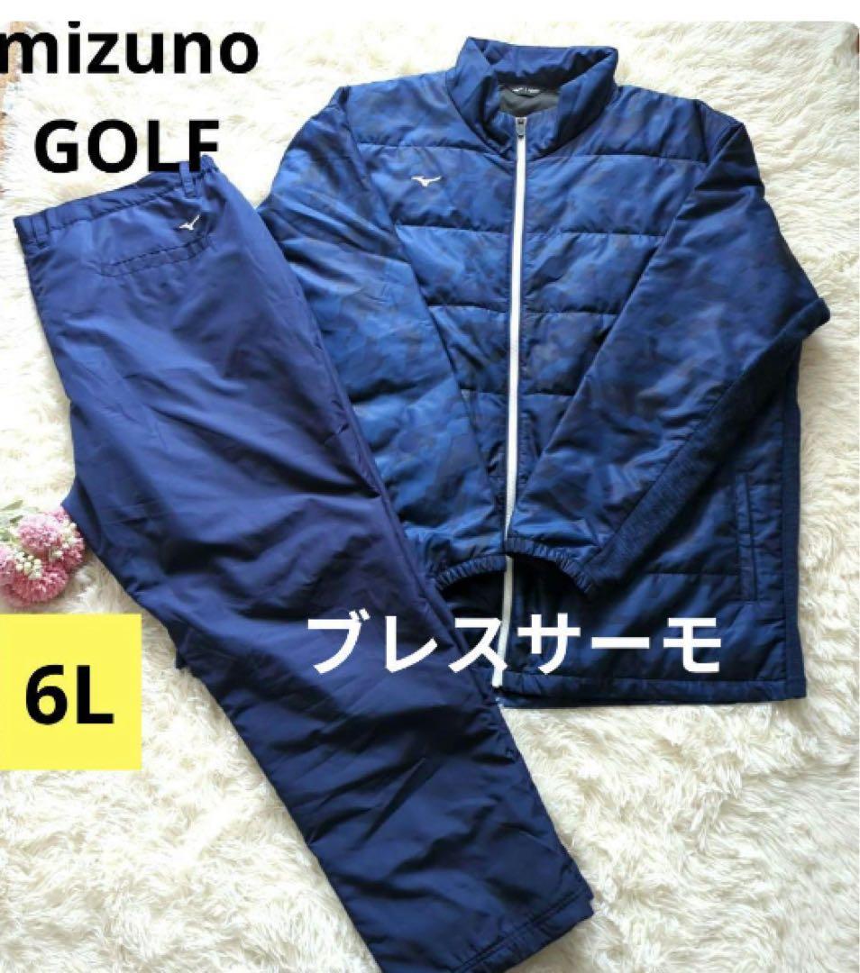 ミズノゴルフ　ブルゾン　パンツ　セット　発熱素材　ブレスサーモ　6L 大きい