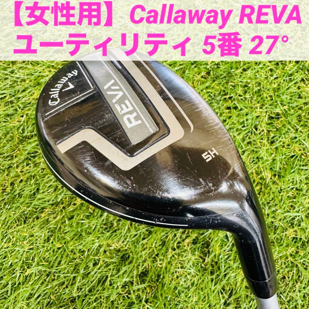 【女性用】Callaway REVA レディース ユーティリティ 5番 27°