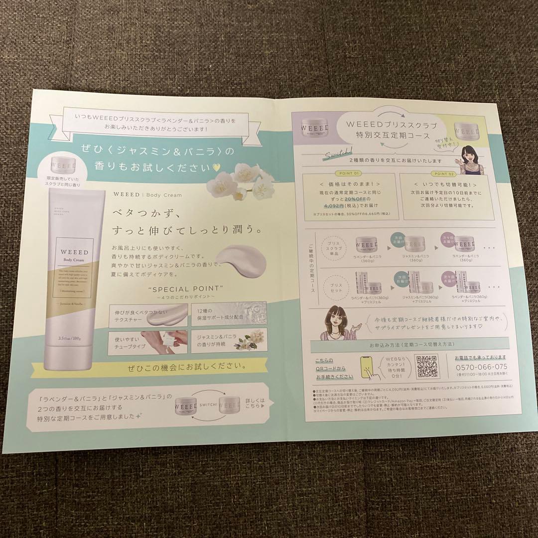 【新品未使用】WEEED　ブリススクラブx2・ボディクリームx1　セット