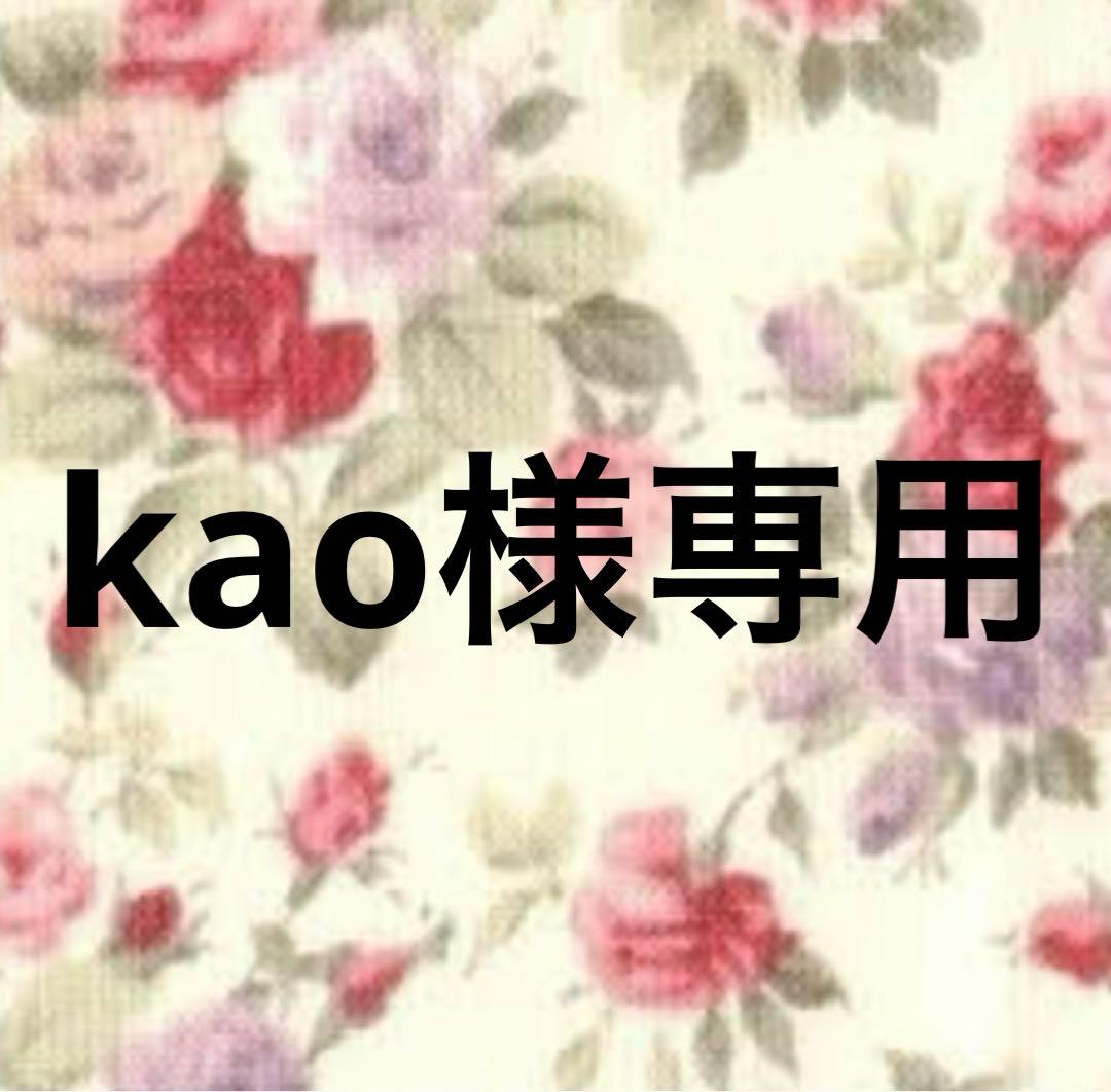 kao品