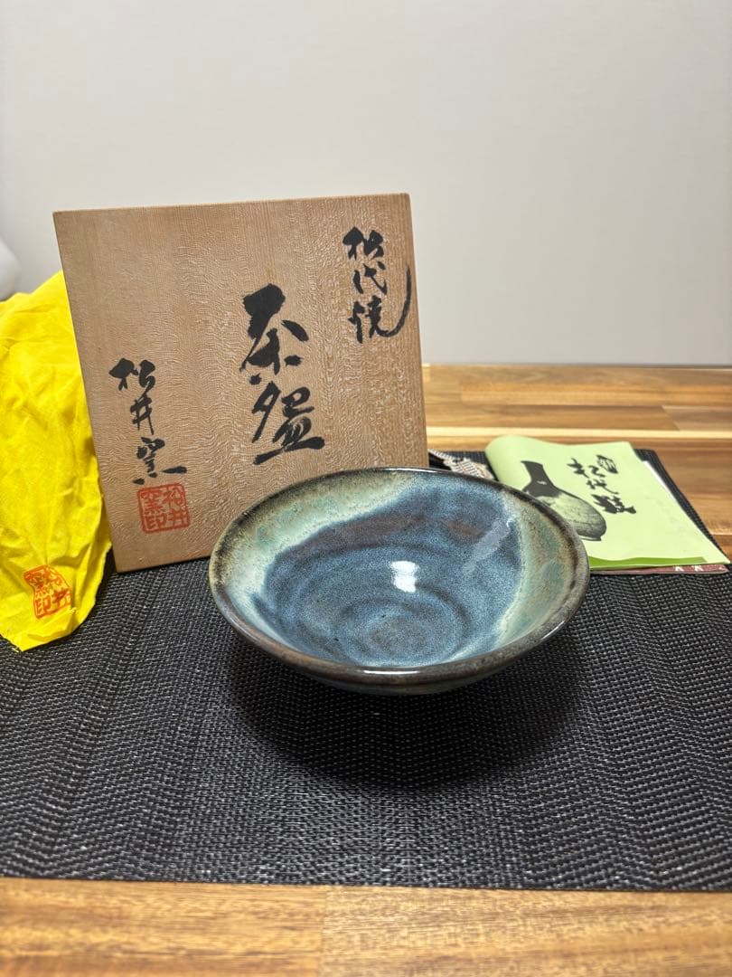 松代焼　茶盌　松井窯　抹茶茶碗　茶道　箱入り　美品