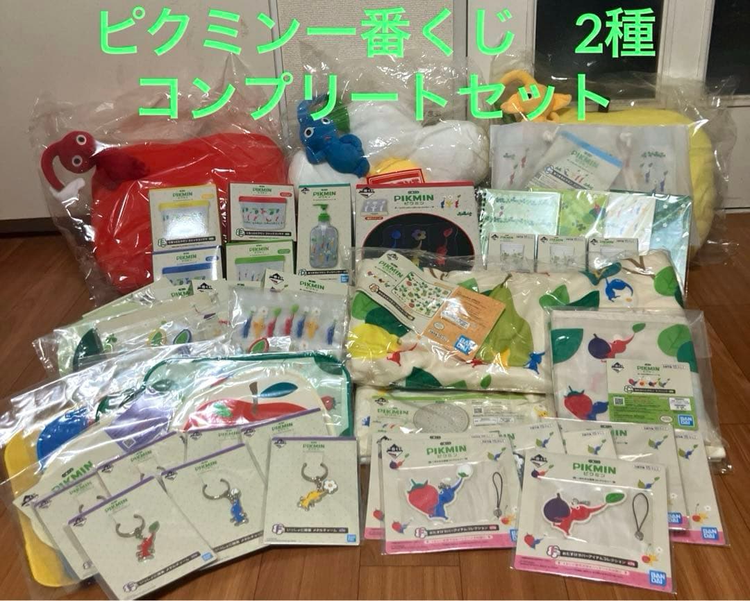 【未開封フルコンプ2種】一番くじピクミン全賞＋ラストワン