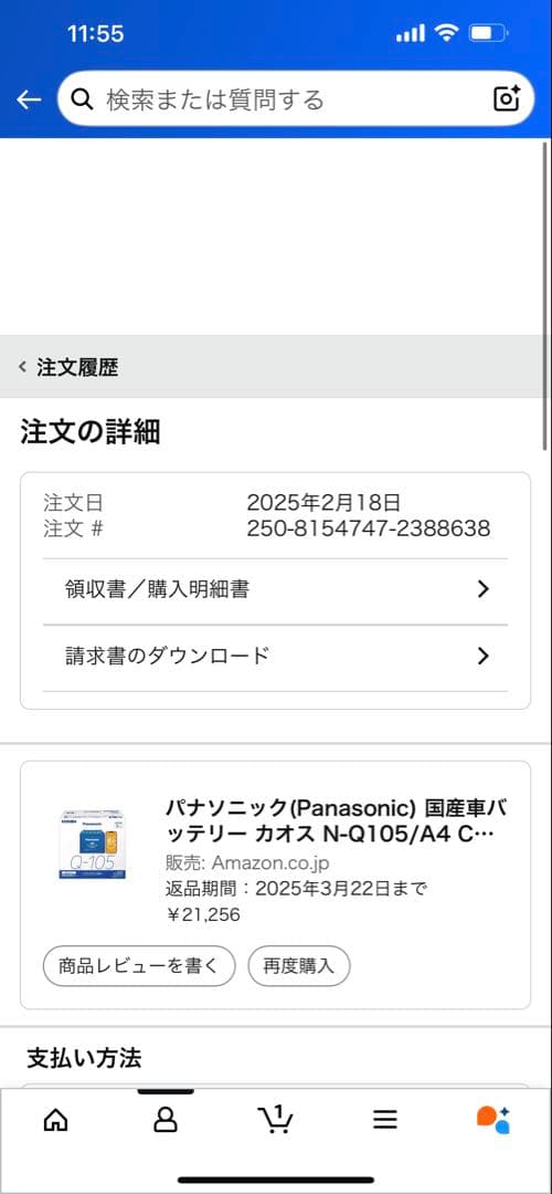 【新品】パナソニックバッテリー カオス N-Q105/A4