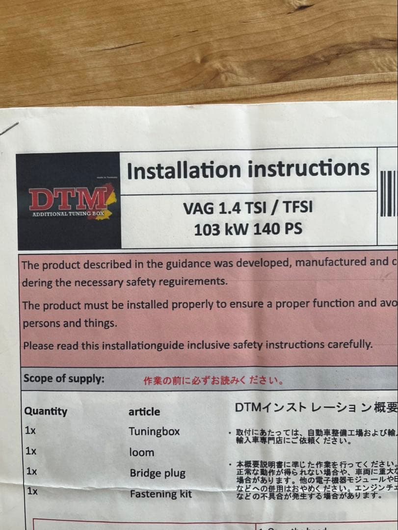 最終値引き★DTM 追加チューニングボックス サブコン