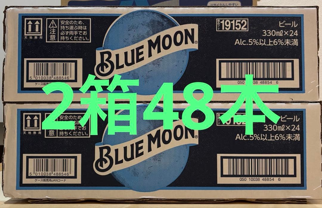 先着1名限！196円/本【2箱48本】ブルームーン 無濾過 ホワイトエールビール