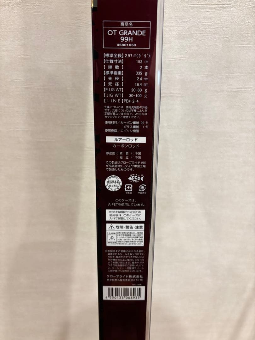 【美品】ダイワ　オーバーゼア グランデ 99H