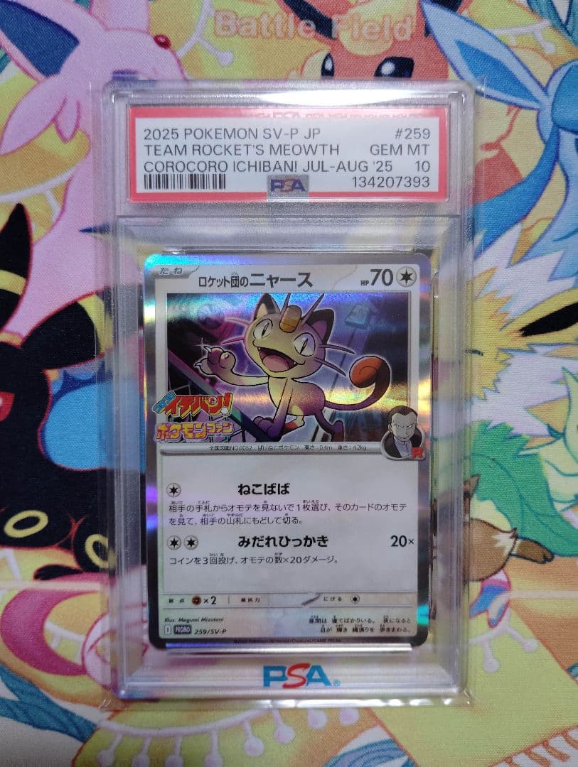 【PSA10】ポケモンカード ロケット団のニャース プロモ