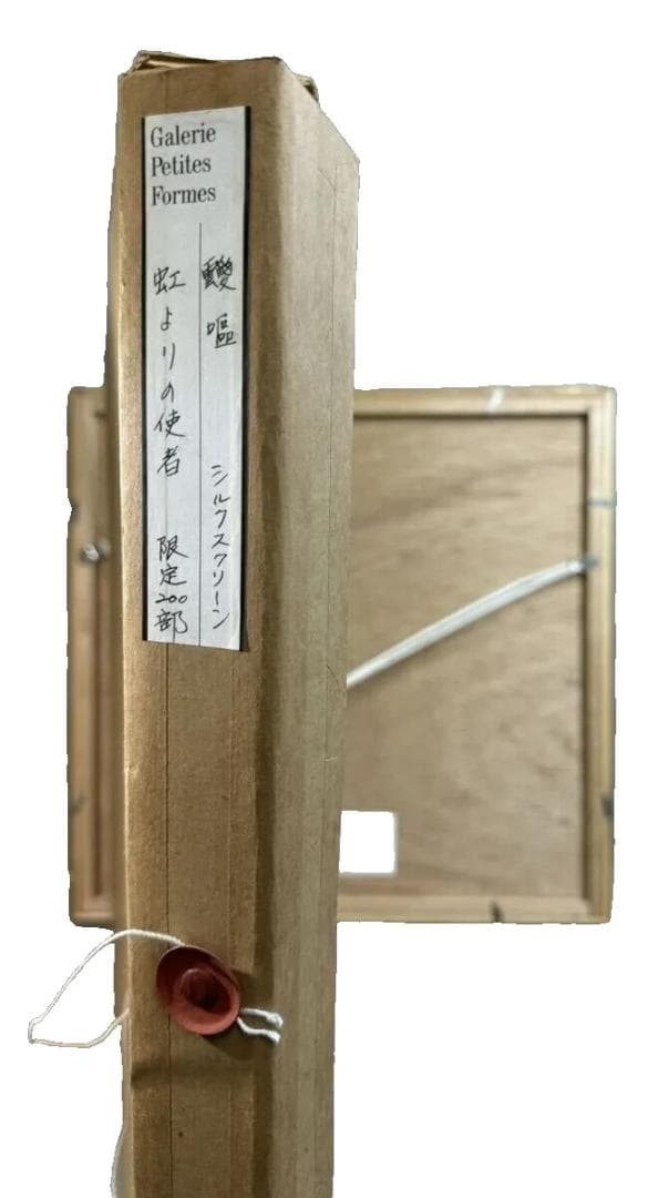 靉嘔 Ay-O シルクスクリーン「虹よりの使者」　限定200部 1979年