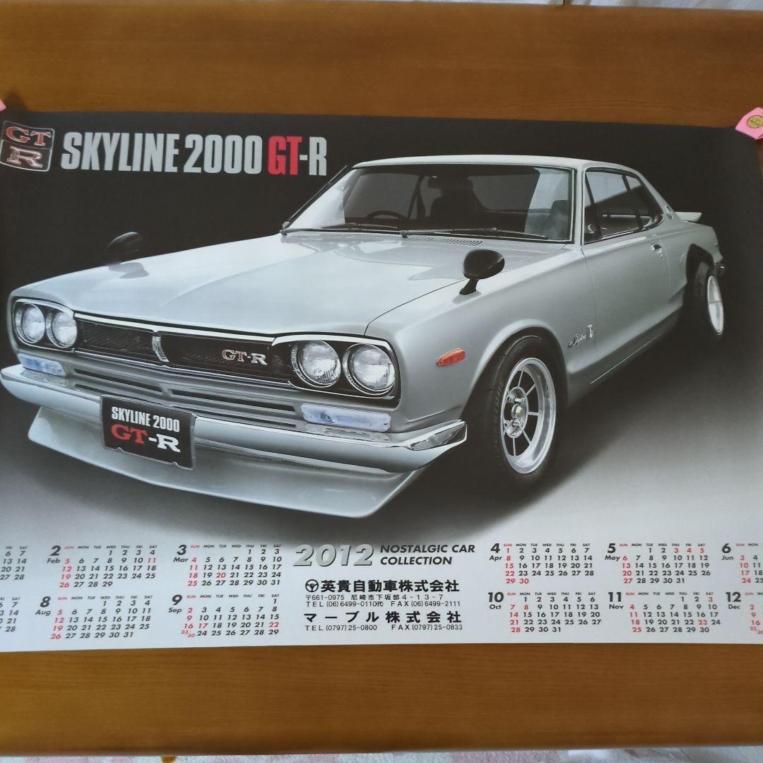 NISSAN SKYLINE 2000GT-R　ポスターカレンダー60×90