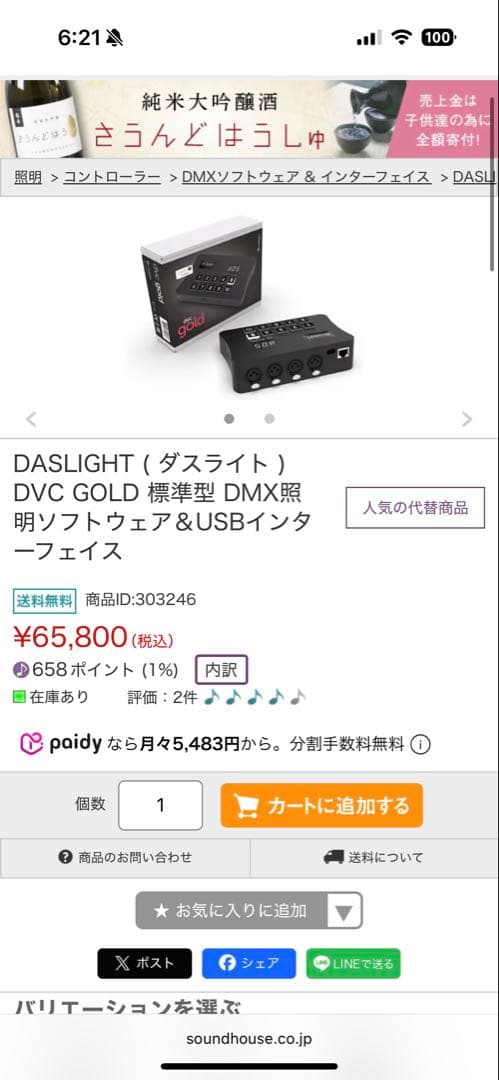 【値下げ中】Daslight 照明コントローラー