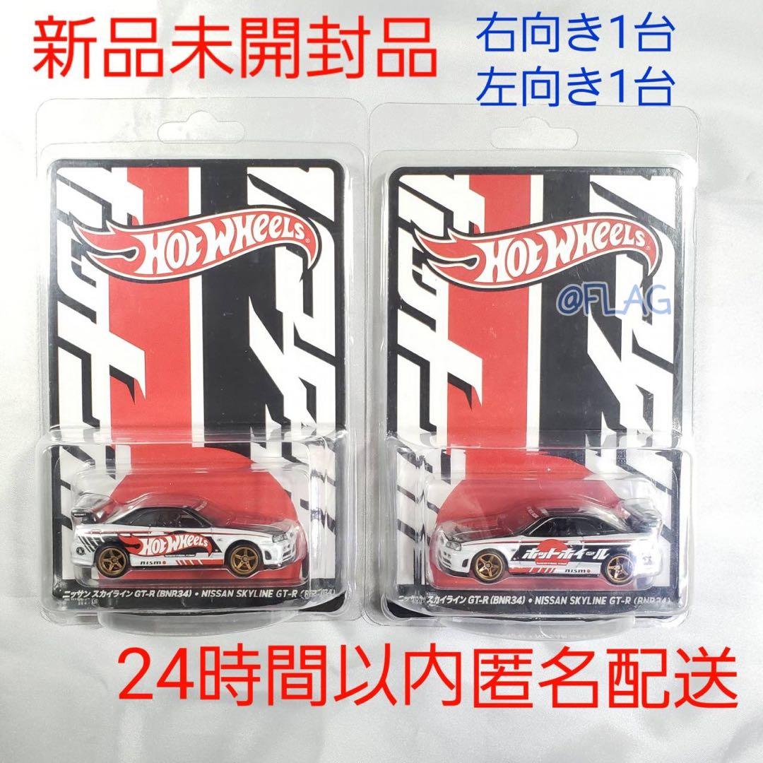 2025年ホットウィールジャパンコンベンション限定カー右向き1台 左向き1台