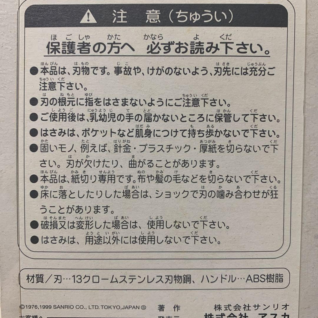 【レア】Sanrio HELLO KITTY 紙切り用　キティ　ピンキングハサミ