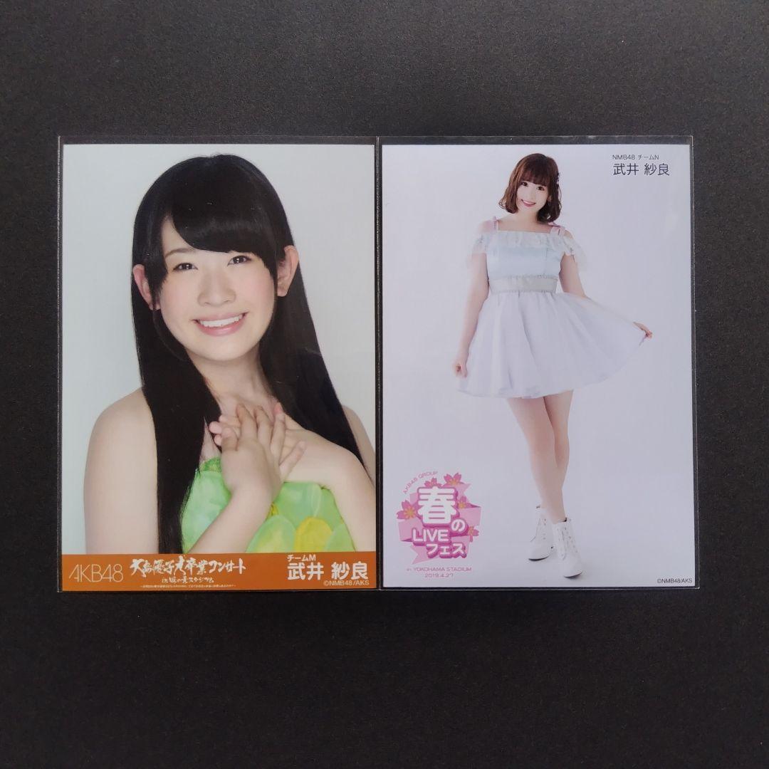 NMB48 武井紗良 生写真 グッズセット