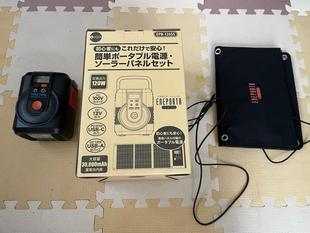 ポータブル電源・ソーラーパネルセット