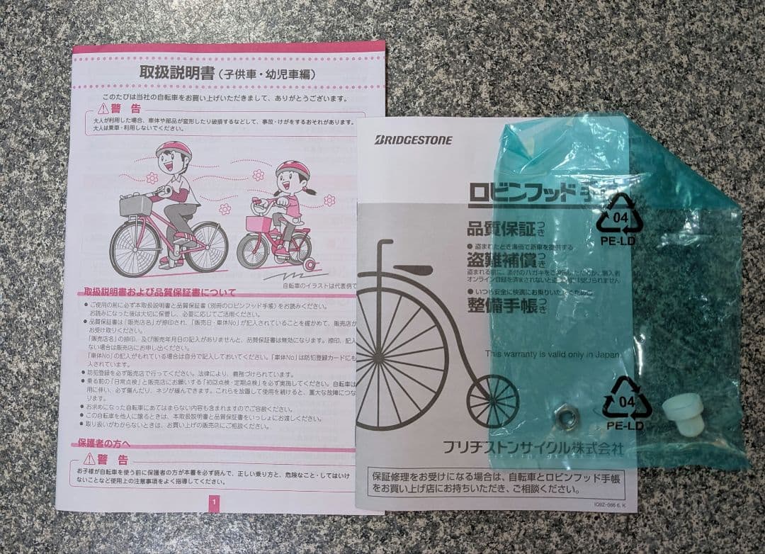 子供用自転車　ブリヂストン エコパル 22インチ　北九州