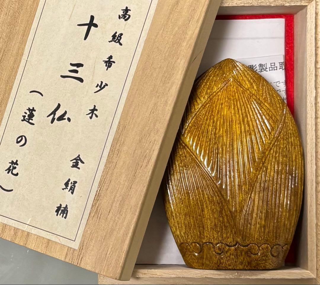 金絹楠 十三仏 蓮の花（高級希少木）