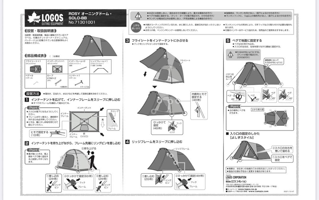 ロゴス（LOGOS） テント ドーム ROSY オーニングドーム SOLO-BB
