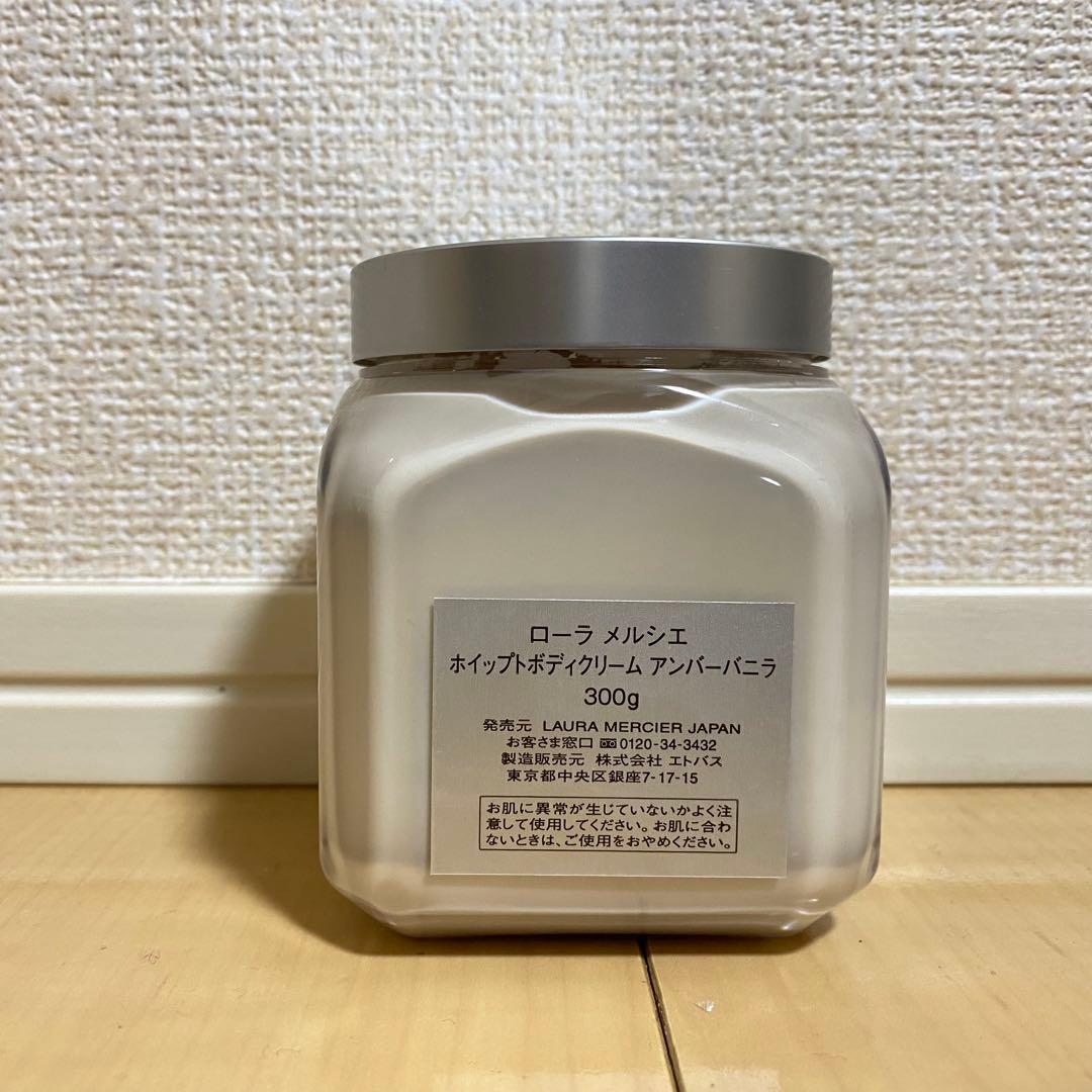 LAURA MERCIER ボディクリーム アンバーバニラ 300g