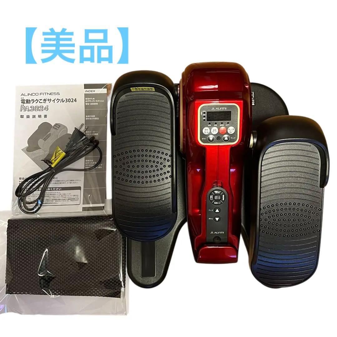 アルインコ電動ラクこぎサイクFA3024 レッド