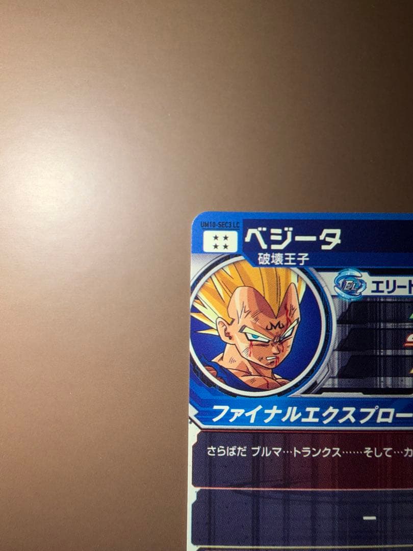 ドラゴンボールヒーローズ lc um10-sec3 lc ベジータ