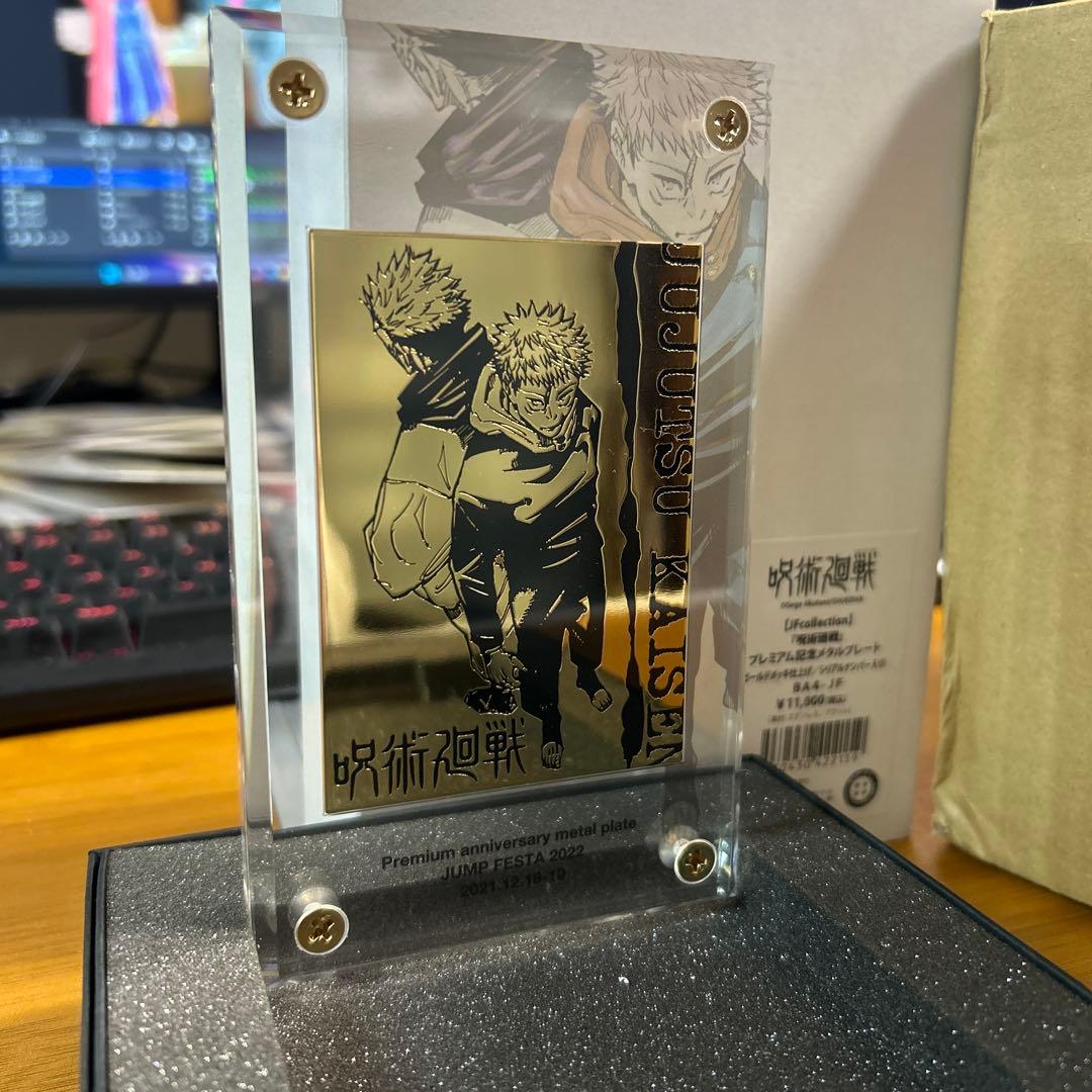 呪術廻戦 ジャンプフェスタ2022限定メタルプレート シリアルナンバー入り