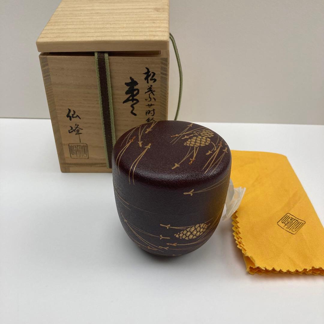 篠崎仙峰 蒔絵 棗 茶道具 漆芸 棗 仙峰 松葉 松 未使用 新品 蒔絵 共箱