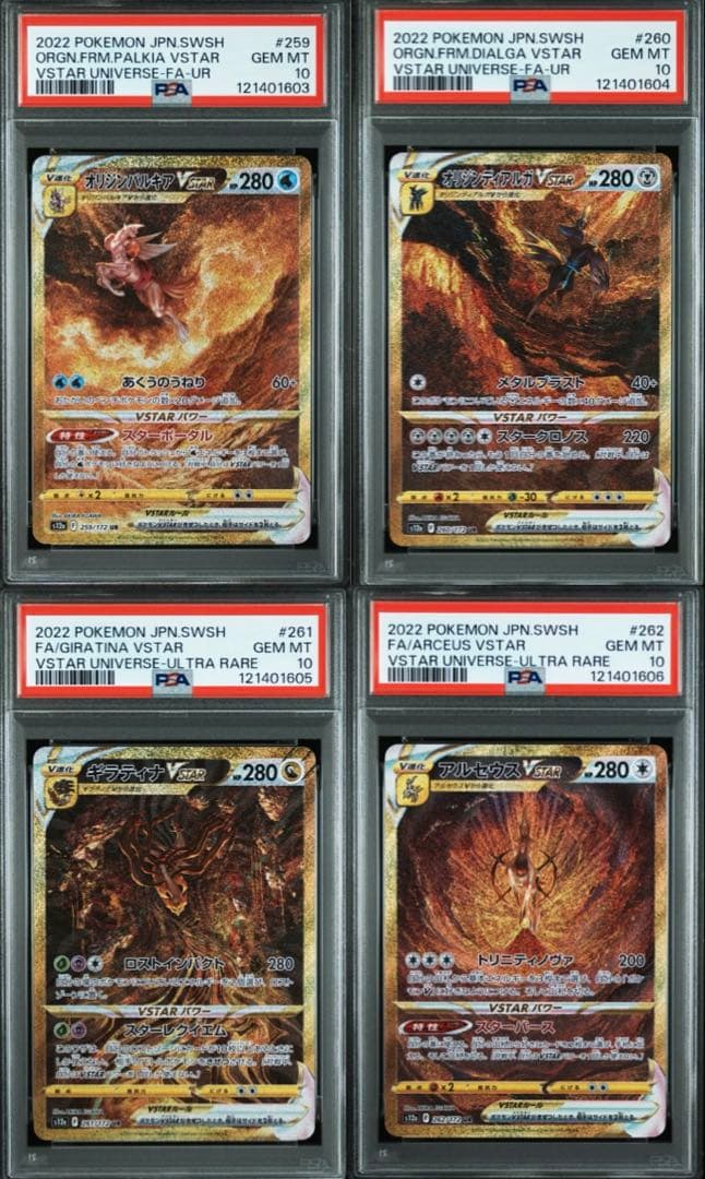 ② 【四神】　パルキア　ディアルガ　ギラティナ　アルセウス　psa10 4連番