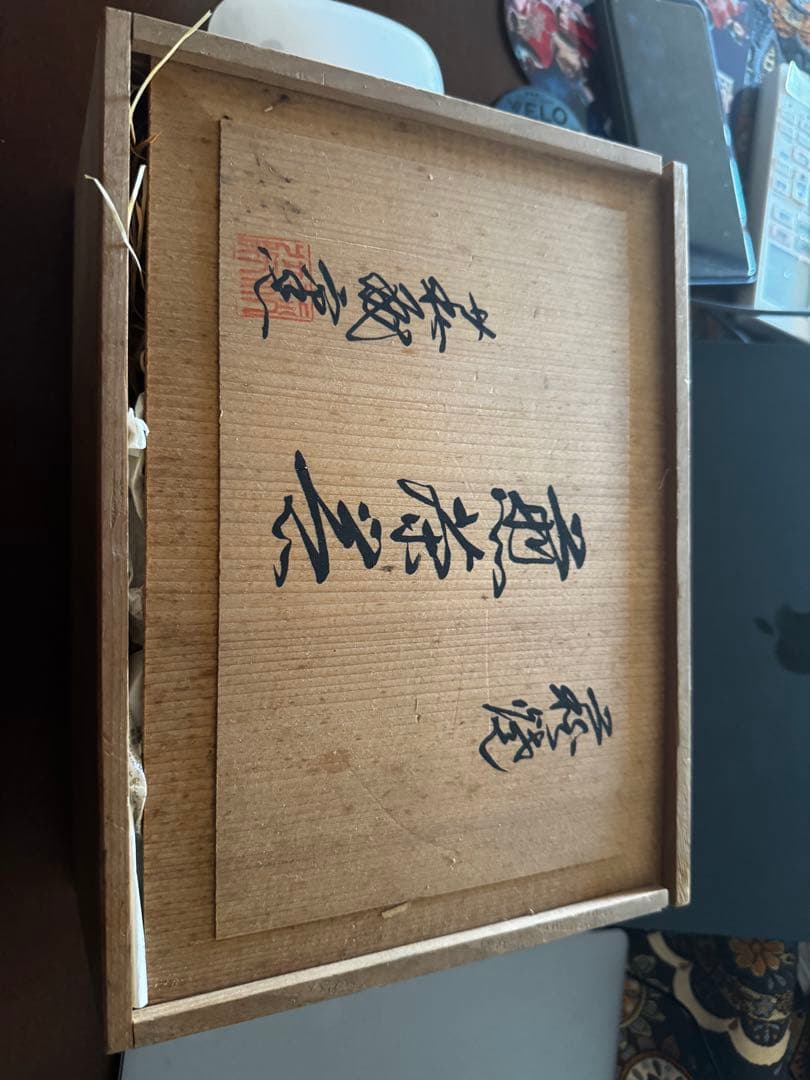 【未使用・説明書付き】萩焼 酒盃等5客セット萩陶苑作品・希少品・コレクター向け