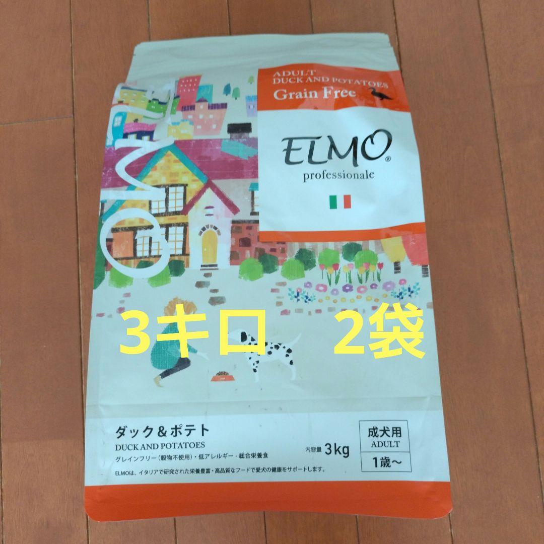 ELMO ダック＆ポテト 3kg 2袋　成犬用