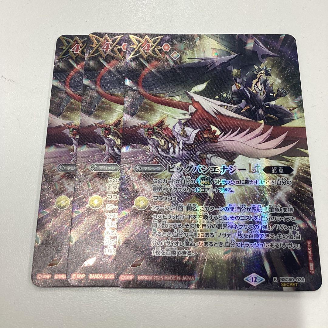 ビッグバンエナジーLT シークレット　3枚　RESONATING STARS