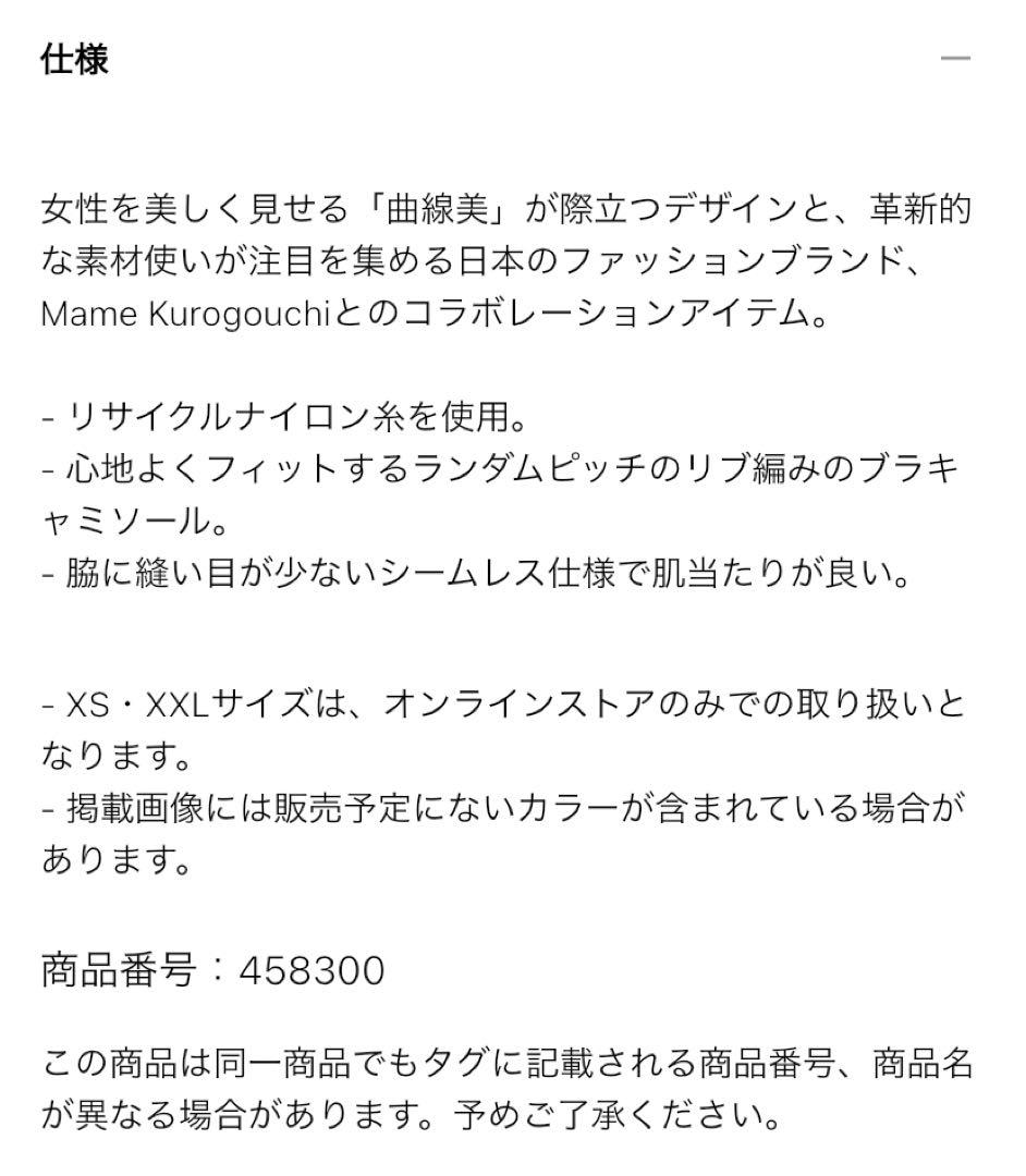 新品・タグ付き　ユニクロ マメクロゴウチ 　シームレスブラキャミソール