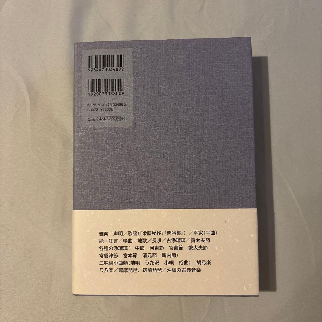 日本の伝統芸能講座 音楽