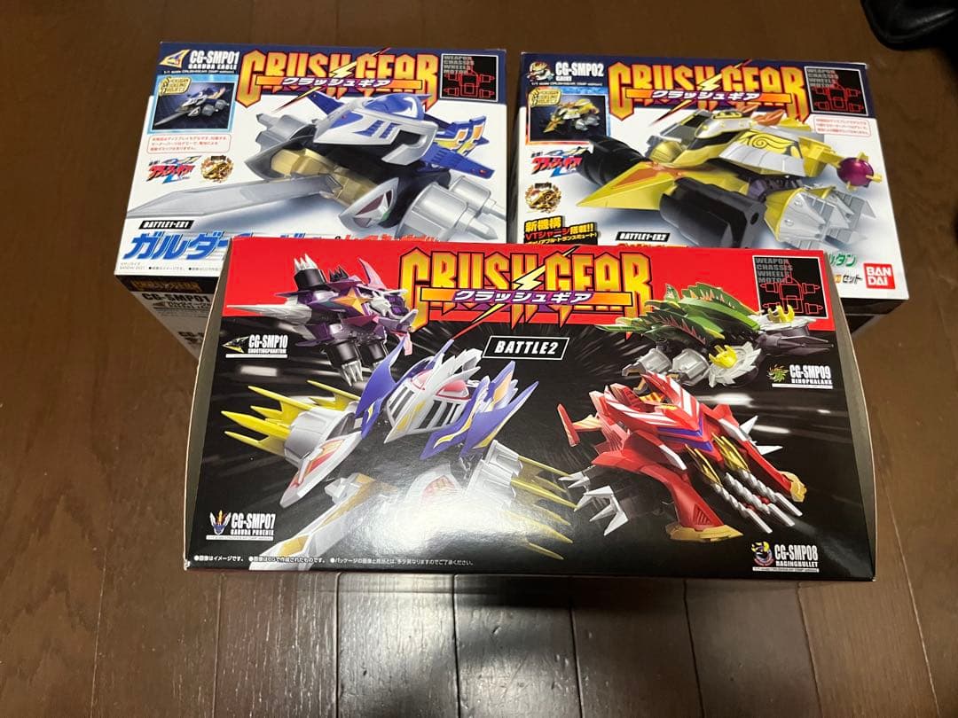 未開封 SMP クラッシュギア BATTLE1 EX1、EX2 BATTLE2