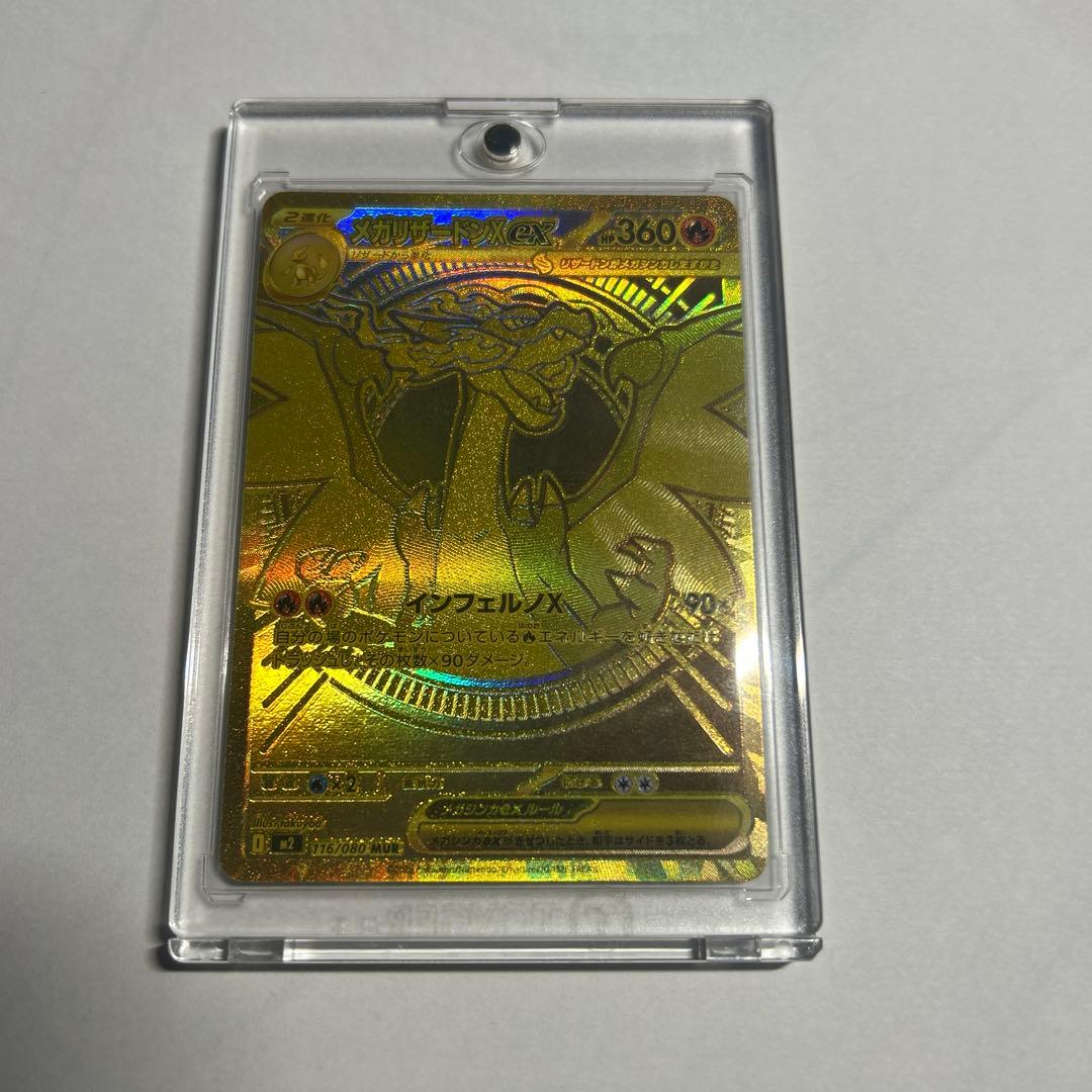 Ｋ*様 ポケモンカードゲーム　インフェルノX　メガリザードンex　MUR